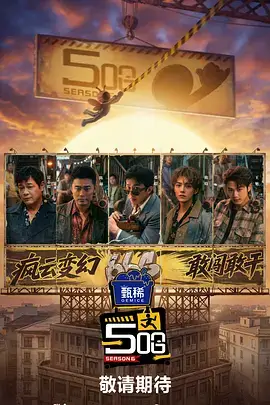 yy电影《今夜不打烊》音乐竞演综艺海报